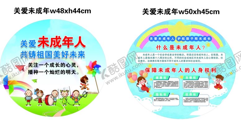 编号：77493412080543414858【酷图网】源文件下载-关爱未成年