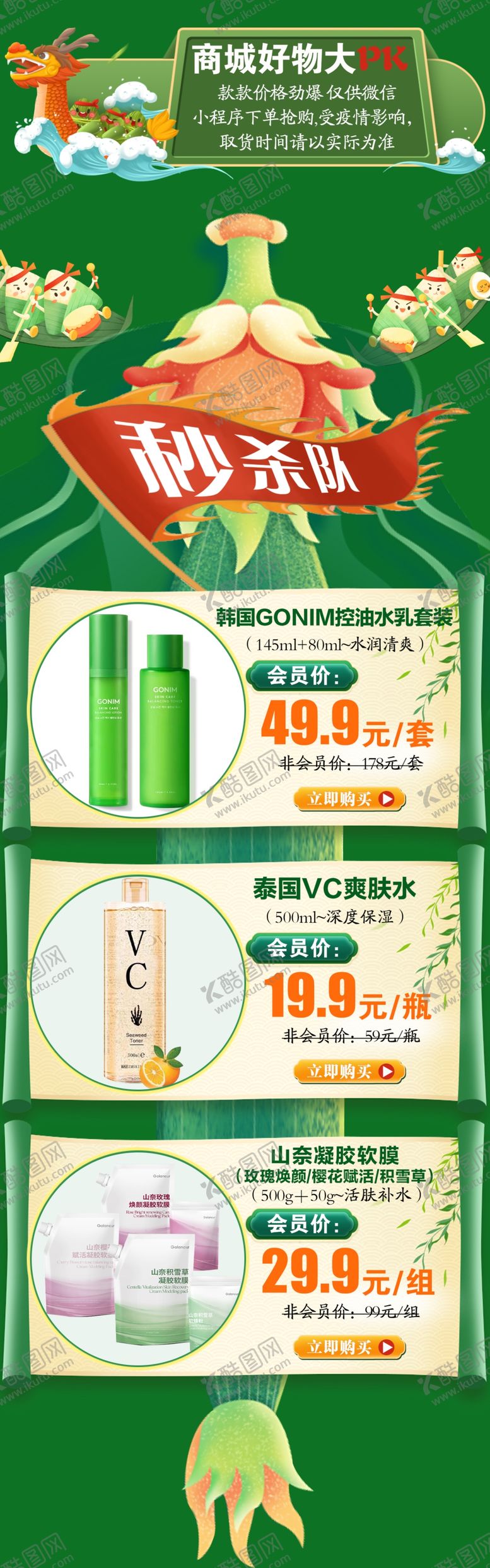 编号：38649209190814361590【酷图网】源文件下载-端午节活动电商商超宣传海报