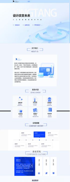 设计公司网页设计