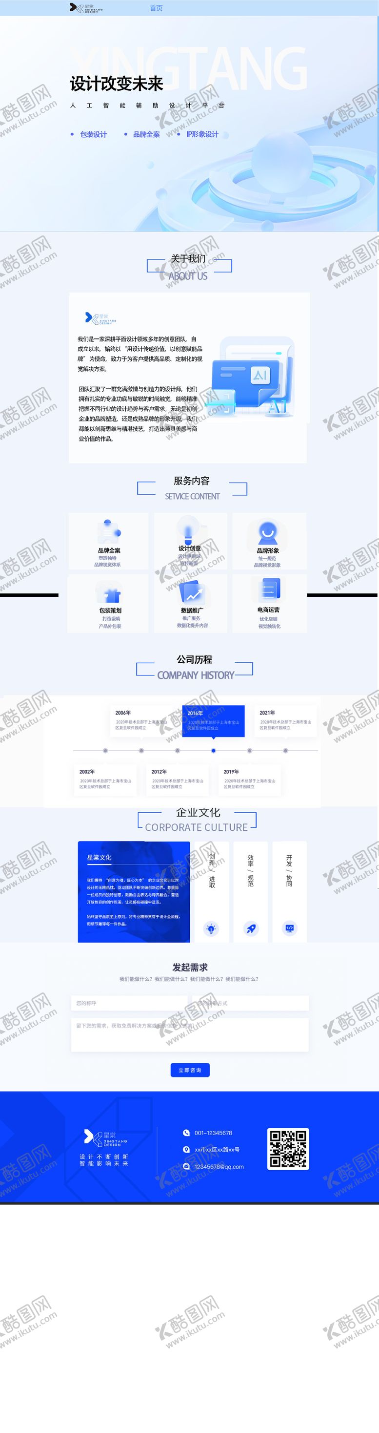 编号：37496311242017245471【酷图网】源文件下载-设计公司网页设计