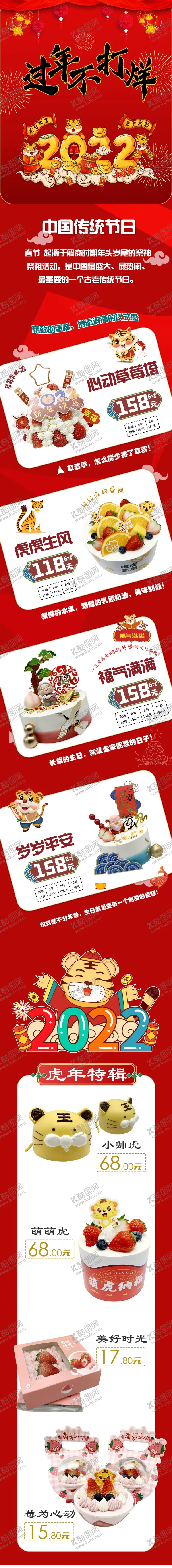 编号：81481612050108278692【酷图网】源文件下载-过年不打烊
