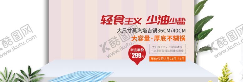 编号：61753205121110447306【酷图网】源文件下载-厚底不粘锅
