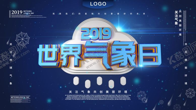 编号：87749510100751515462【酷图网】源文件下载-世界气象日