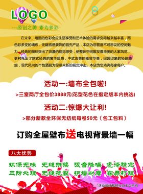 墙布宣传单页