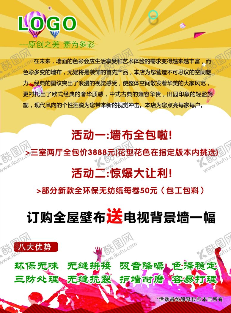 编号：75661106191034333222【酷图网】源文件下载-墙布宣传单页