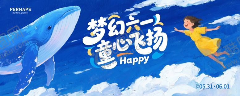 编号：69334406011407157609【酷图网】源文件下载-儿童节
