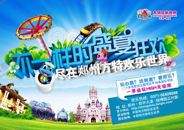 编号：93360109141548544894【酷图网】源文件下载-夏季