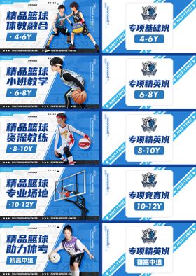蓝白篮球俱乐部培训banner