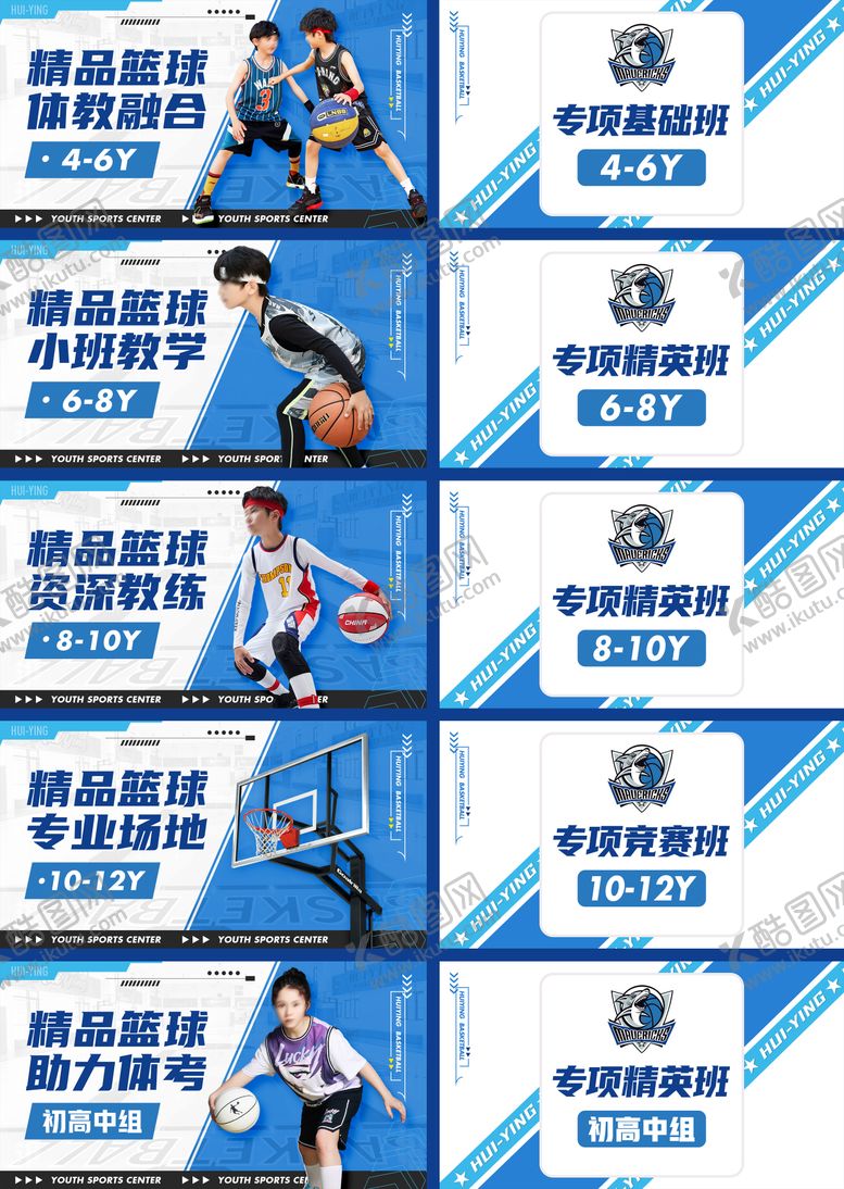编号：60128211061418551491【酷图网】源文件下载-蓝白篮球俱乐部培训banner