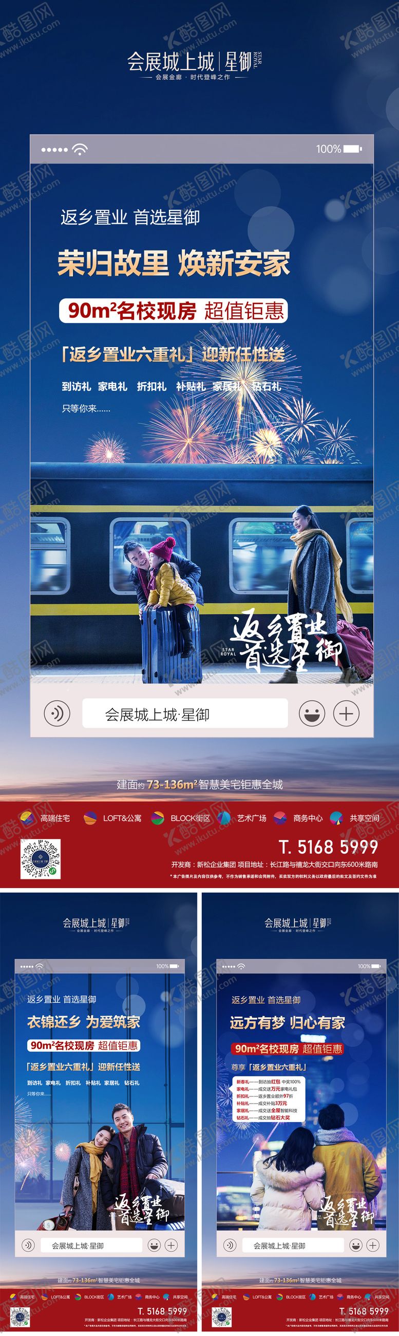 编号：76786811251043364510【酷图网】源文件下载-返乡置业暖心系列海报