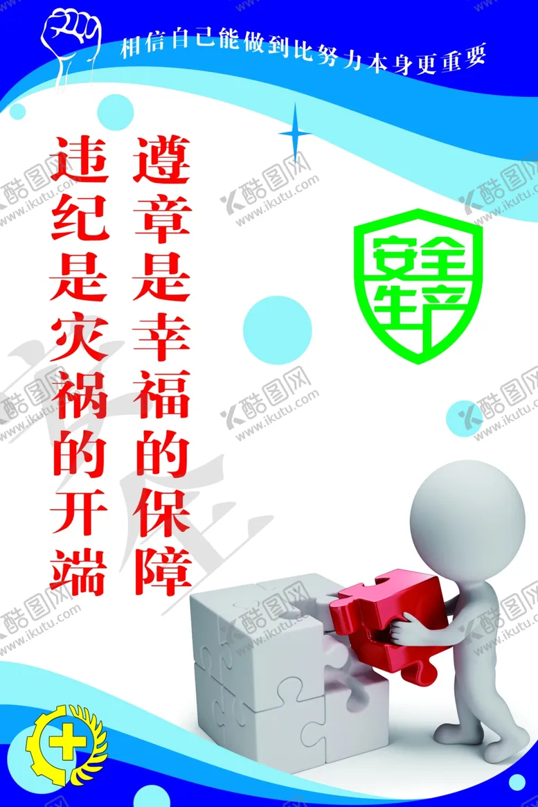 编号：30764609131551313298【酷图网】源文件下载-安全生产标语