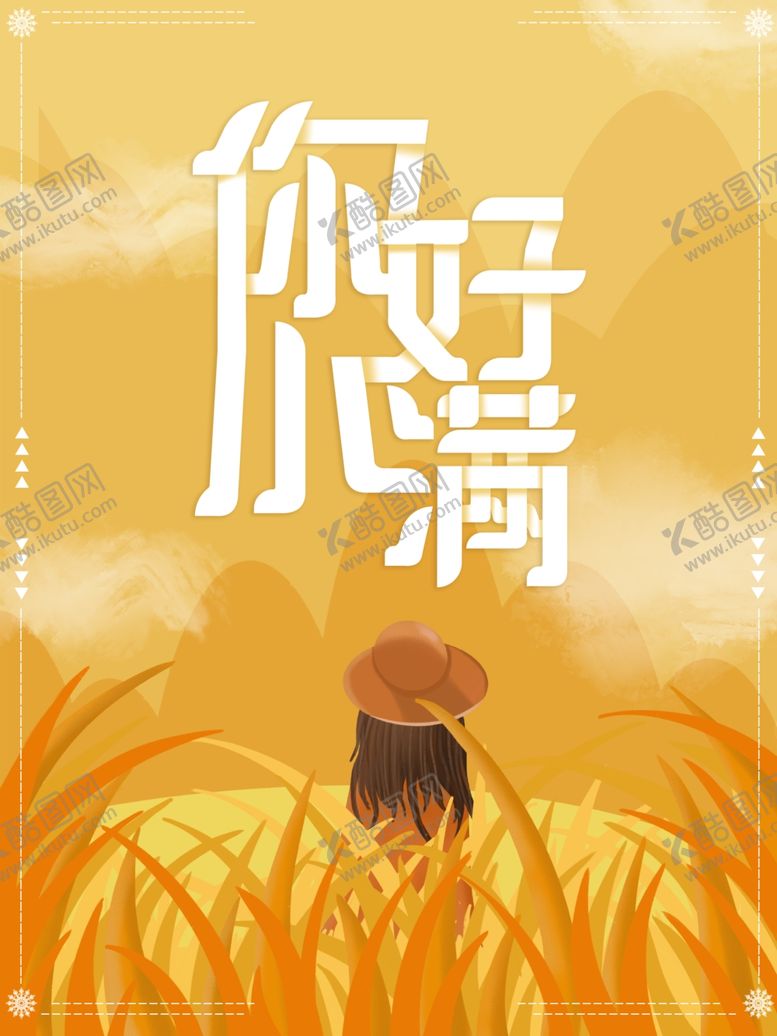 编号：64955310291942357493【酷图网】源文件下载-小满