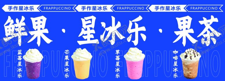编号：62749302021413151652【酷图网】源文件下载-星冰乐