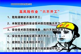 高风险作业