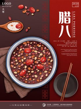 腊八节喜庆海报