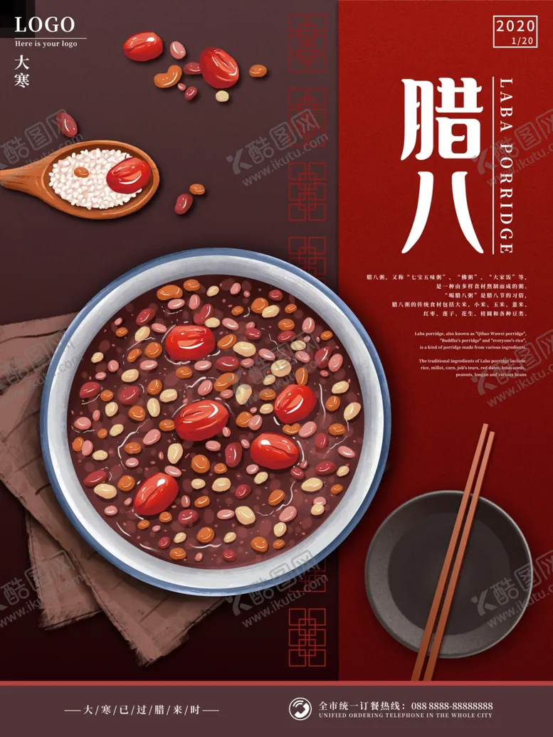 编号：18095805130335448993【酷图网】源文件下载-腊八节喜庆海报