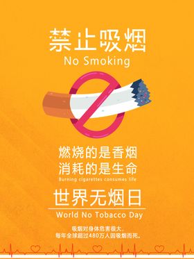 禁烟