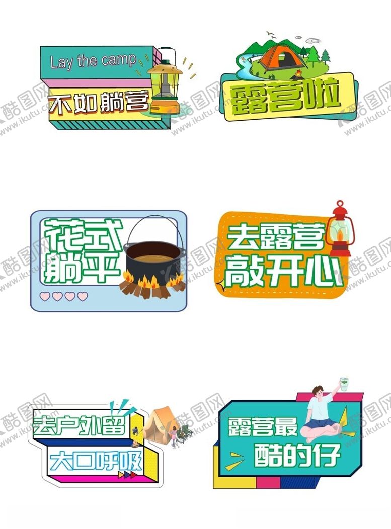 编号：91792904102032283394【酷图网】源文件下载-露营手举牌