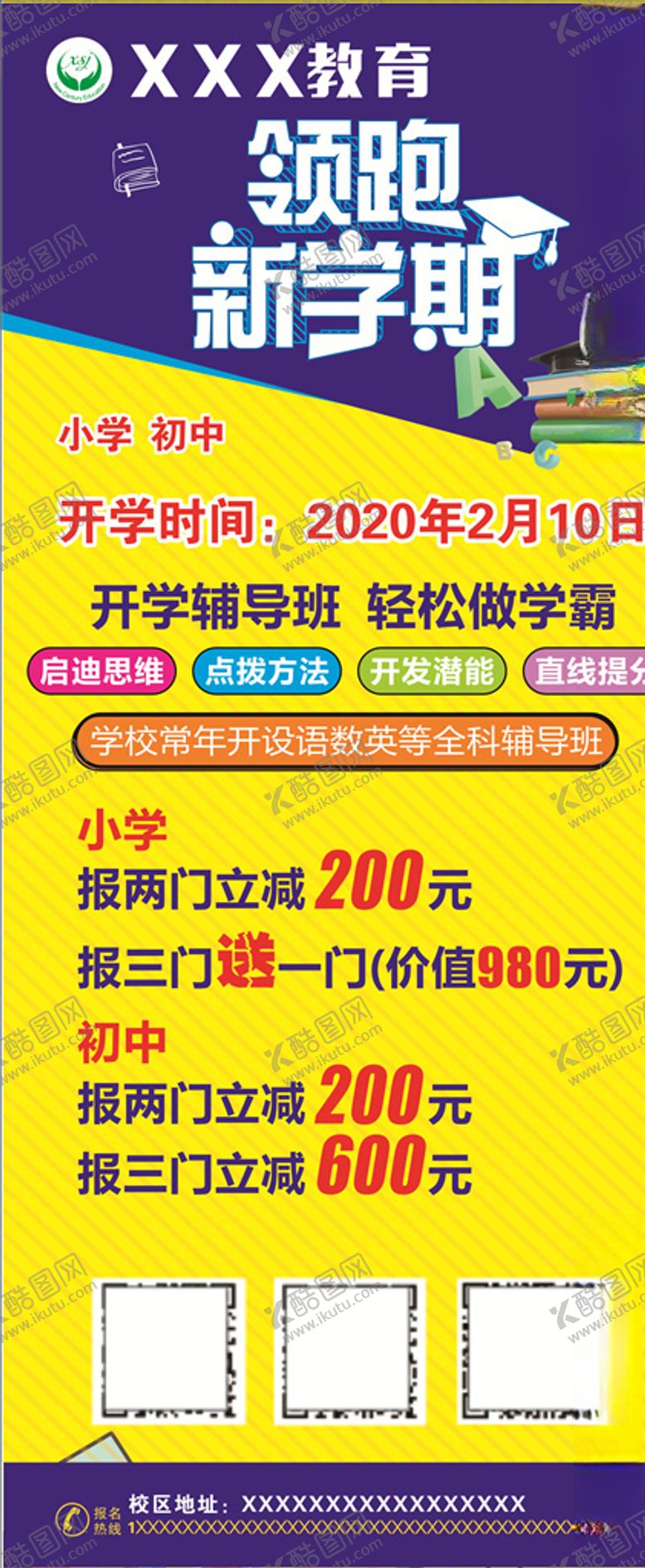 编号：20346407031955046158【酷图网】源文件下载-教育展架