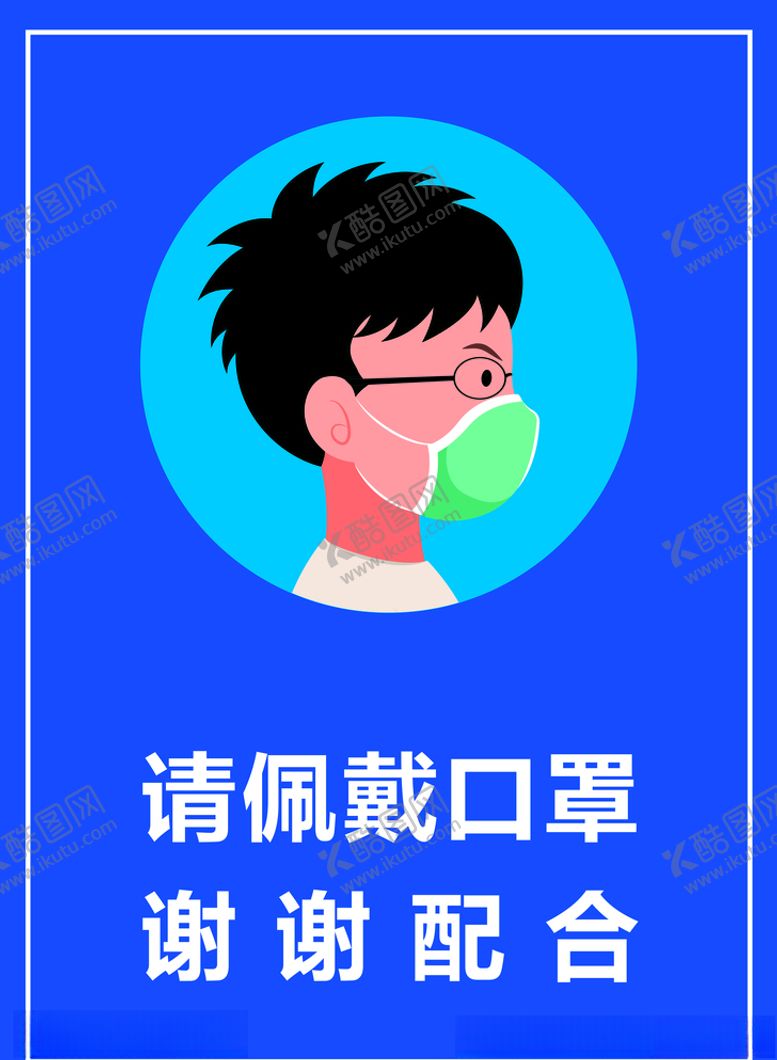 编号：96756110221601122238【酷图网】源文件下载-佩戴口罩