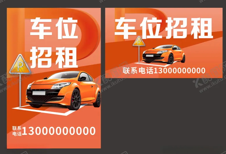 编号：74188102130241599561【酷图网】源文件下载-车位出租