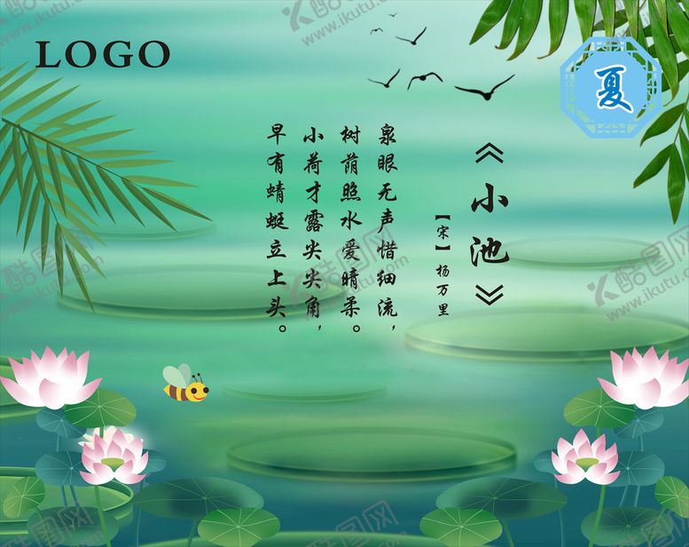 编号：38063401260707385058【酷图网】源文件下载-夏