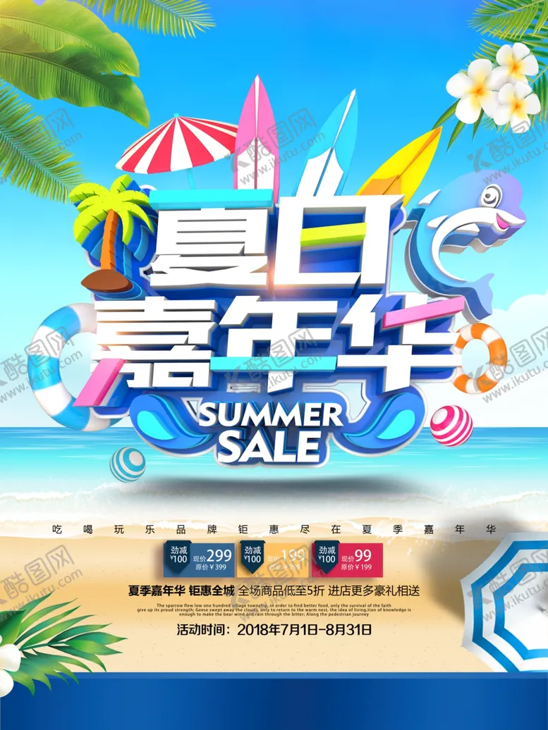 编号：28749207010925514386【酷图网】源文件下载-嘉年华
