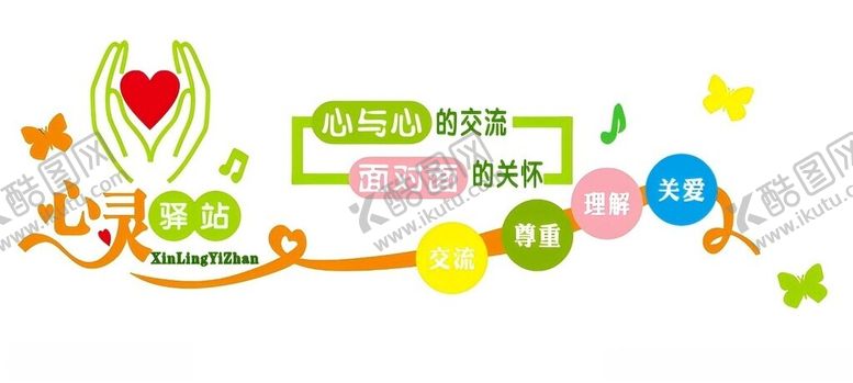 编号：40063802220323018546【酷图网】源文件下载-心理文化墙