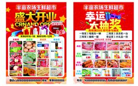 盛大开业宣传单页五一