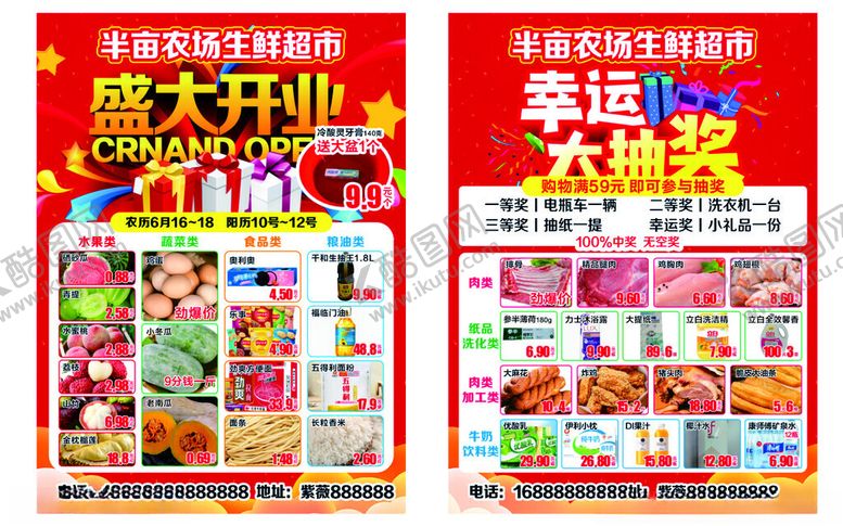 编号：75694505240027337131【酷图网】源文件下载-盛大开业宣传单页五一