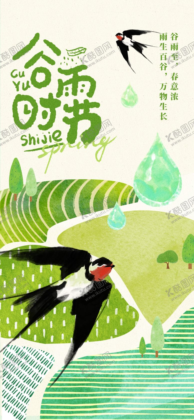 编号：71081804081147244949【酷图网】源文件下载-谷雨二十四节气