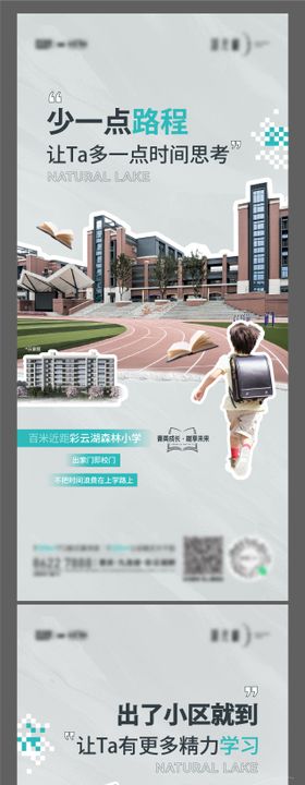 学区房教育刷屏海报