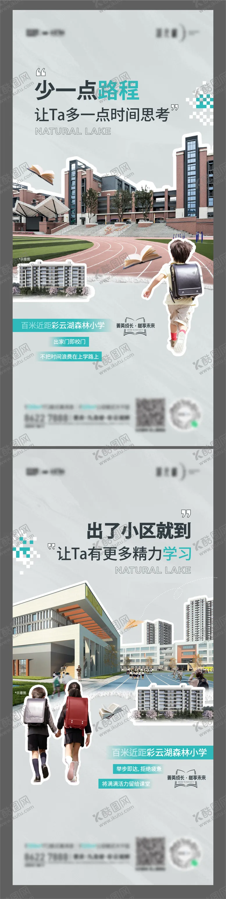 编号：32691502201116508063【酷图网】源文件下载-学区房教育刷屏海报