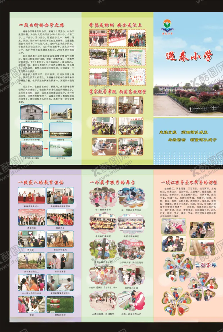编号：37125604231049045931【酷图网】源文件下载-学校宣传三折页