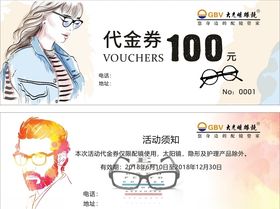 眼镜代金券