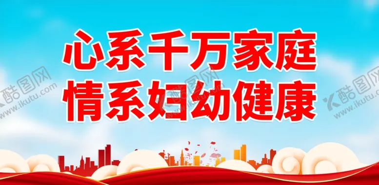 编号：18862502021444553788【酷图网】源文件下载-妇联