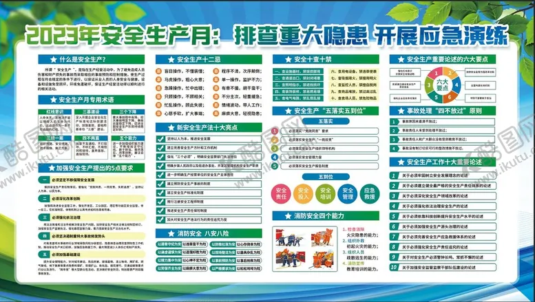 编号：24963109212348011807【酷图网】源文件下载-安全生产月宣传栏