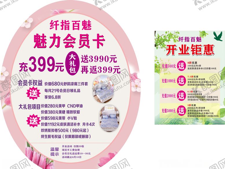 编号：56298509300038188010【酷图网】源文件下载-开业钜惠