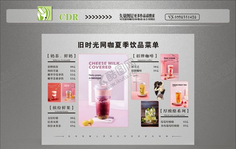 编号：79544305111536311712【酷图网】源文件下载-奶茶菜单