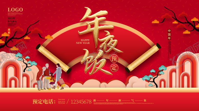 编号：61692607060518446088【酷图网】源文件下载-年夜饭