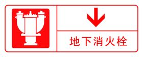 地下消火栓