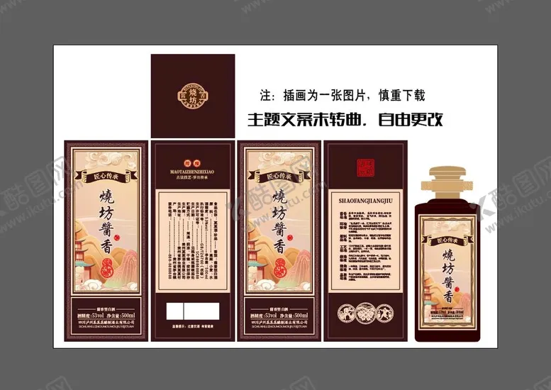 编号：36907209201735148321【酷图网】源文件下载-白酒包装矢量平面图