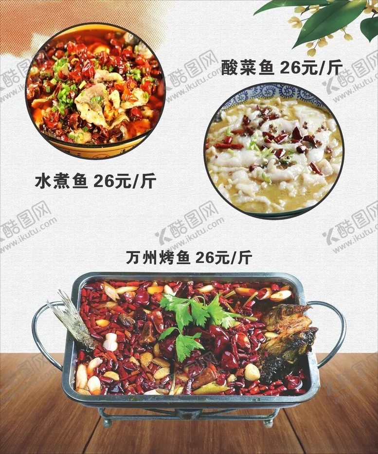 编号：15398902150709081044【酷图网】源文件下载-烤鱼海报