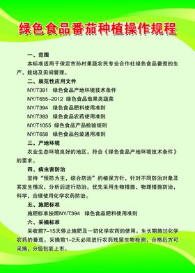 绿色食品番茄种植操作流程