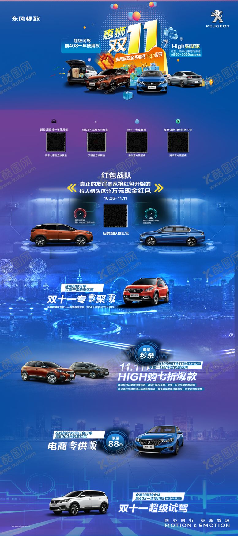 编号：82765009192304384239【酷图网】源文件下载-双11汽车海报