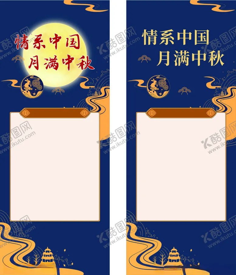 编号：78586402091601468196【酷图网】源文件下载-中秋节海报