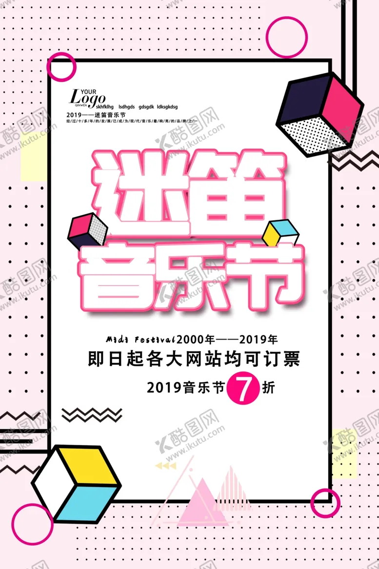 编号：93481007071509084095【酷图网】源文件下载-音乐