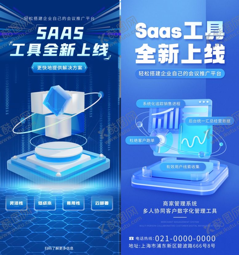 编号：32974901131414142086【酷图网】源文件下载-科技宣传