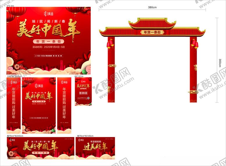 编号：61858101181718264300【酷图网】源文件下载-年货一条街