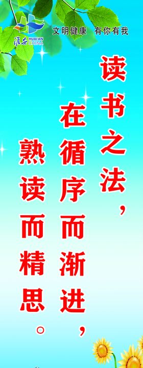 读书之法在循序而渐进熟读而精思
